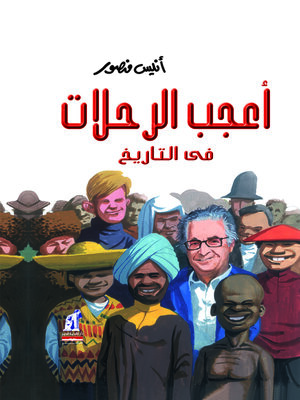 cover image of أعجب الرحلات في التاريخ